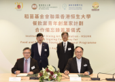 恒生大学与稻苗基金会签订备忘录 助青年实现餐饮创业梦