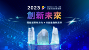 三地上銀聯袂舉辦「創新未來」金融科技競賽，引領金融創新領域探索
