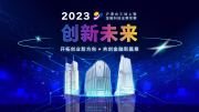 三地上銀聯袂舉辦「創新未來」金融科技競賽，引領金融創新領域探索