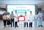 深圳博愛曙光醫院牙周病防治門診揭牌成立，“牙周健康公益牙科篩查月”正式