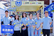 从捐赠到共创：米连集团可持续公益助力IPO进程
